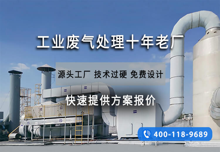 VOCs廢氣處理廠家